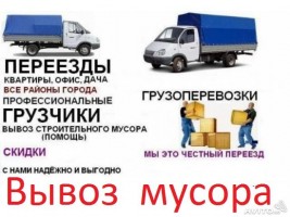 Грузоперевозки Грузчики
