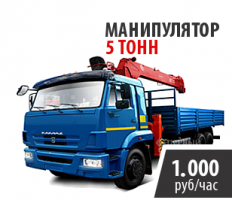 Манипулятор 10 тонн борт 7 тонн стрела. Круглосуточно.