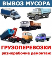 ВЫВОЗ МУСОРА ЛОСИНО-ПЕТРОВСКИЙ КРУГЛОСУТОЧНО ЧАСТНИК 