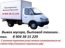 Переезды, грузоперевозки, грузчики, вывоз мусора/металлолома.