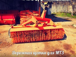 Щетка для МТЗ