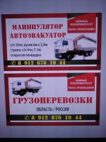 Услуги, манипулятор, эвакуатор