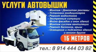 Услуги автовышки 16м