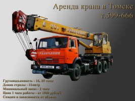 Услуги автокрана