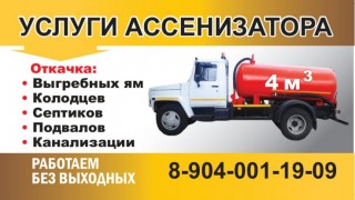 Откачка септиков
