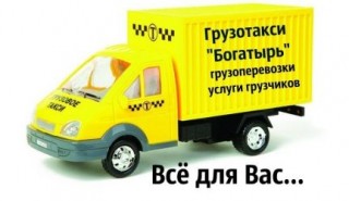 Грузоперевозки 