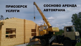 Аренда автокрана 