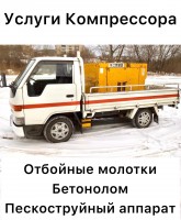 Аренда компрессора