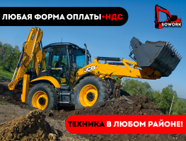 Услуги экскаватора погрузчика JCB / аренда JCB