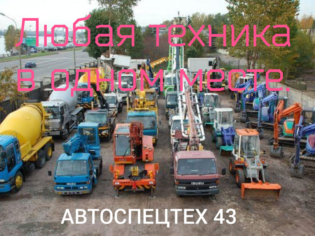 Услуги по аренде спецтехники