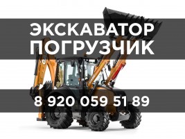 Экскаватор погрузчик
