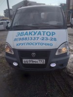 Эвакуатор