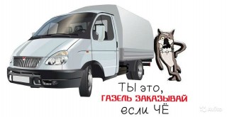 Грузоперевозка.Газель.Новый Оскол,область,Р.Ф.