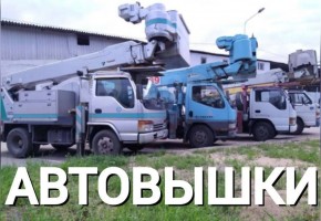 89953150115 / Заказ манипулятора / Услуги Автовышки .