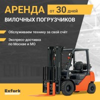 Аренда вилочных погрузчиков / ричтраков / штабелеров в Москве и МО от 1 600 ₽ / сутки