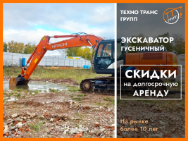 Аренда гусеничного экскаватора