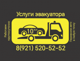 Эвакуатор Карелия, круглосуточно