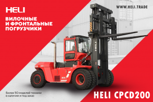 HELI CPCD200