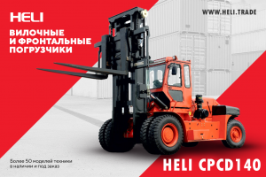 HELI CPCD 140