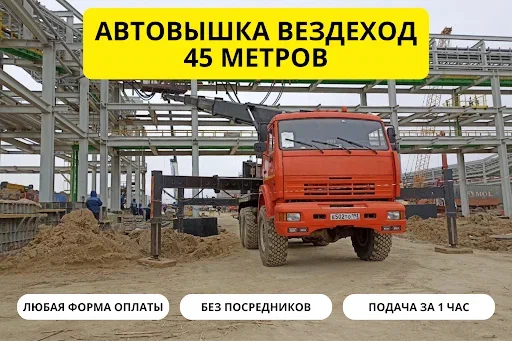 Аренда автовышки 16, 18, 22, 25, 36, 45, 70, 75 метров
