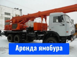 Аренда ямобура / Услуги ямобура / Бурение под сваи