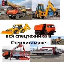 Аренда спецтехники