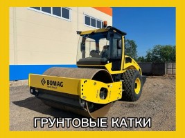 Грунтовые катки