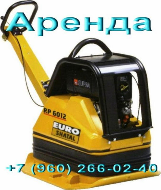 Аренда дорожной виброплиты Wacker