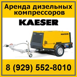 Сдам в аренду компрессор Kaeser M43 от собственника!
