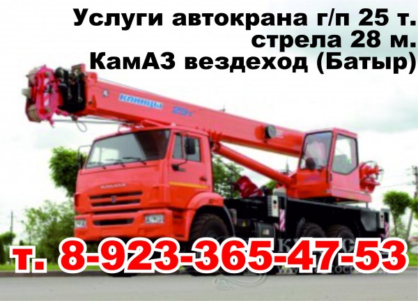 Аренда авто крана 25т КС-55713-5К-3 вездеход