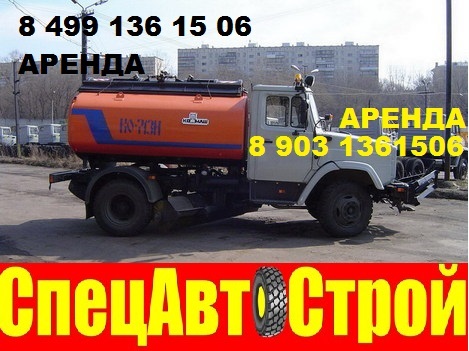 Заказать поливомоечную машину Поливомоечная